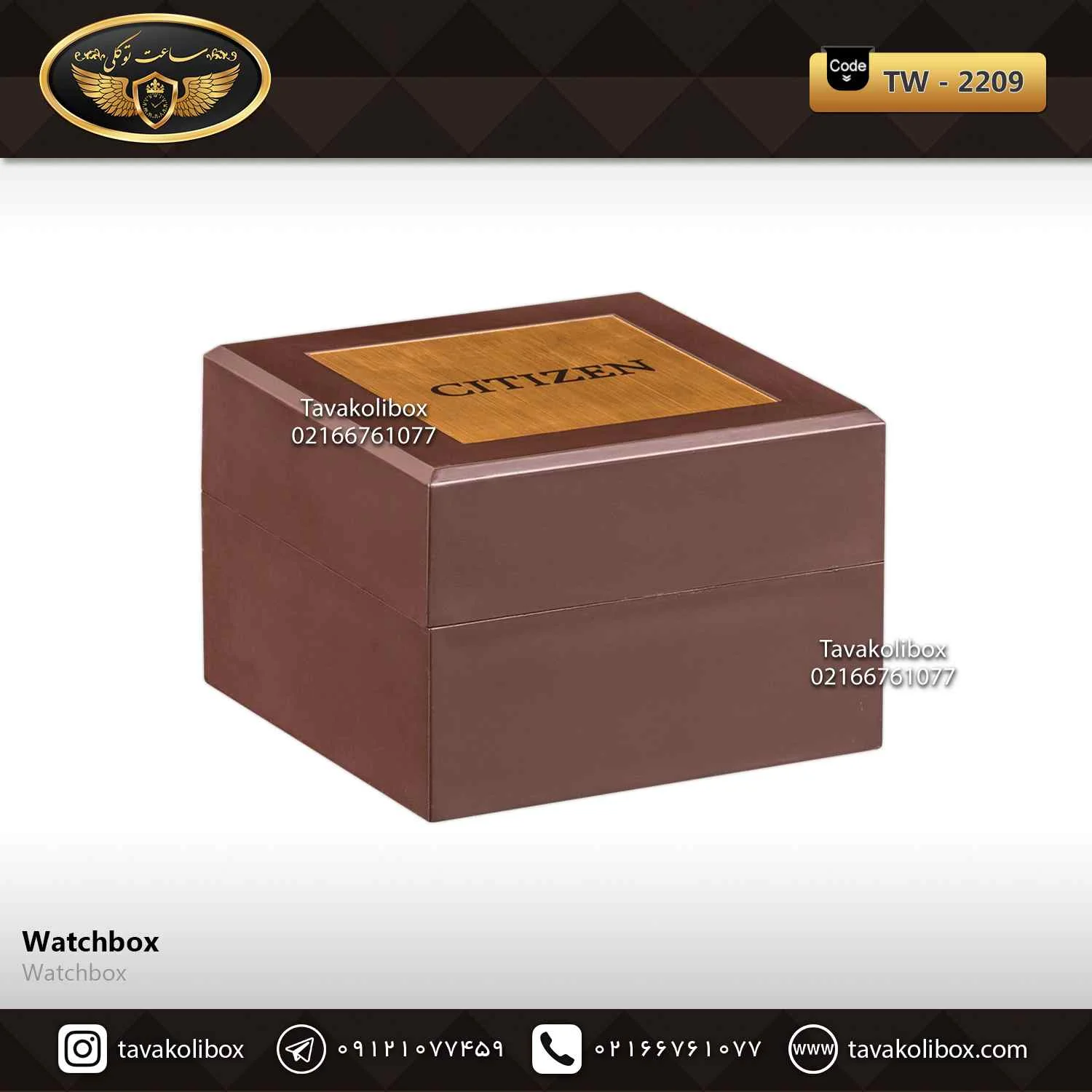(TW-2209) (7)-compressed جعبه ساعت 1 خونه درب دار بالشتک معمولی رنگ قهوه ای مدل : TW-2209