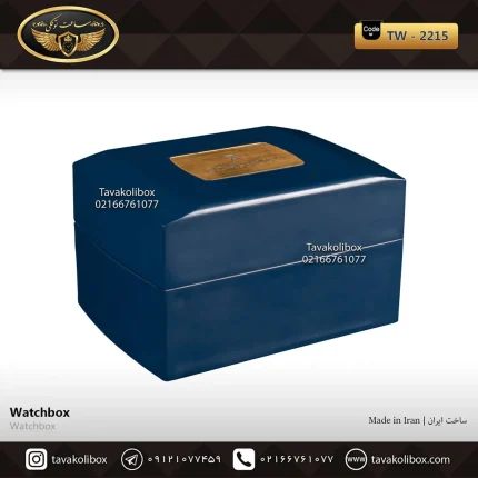 جعبه ساعت 1 خونه درب دار بالشتک معمولی رنگ سورمه ای مدل : TW-2215