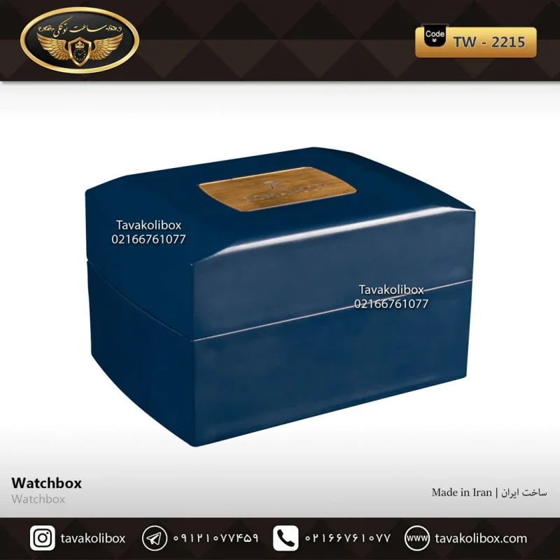 جعبه ساعت 1 خونه درب دار بالشتک معمولی رنگ سورمه ای مدل : TW-2215